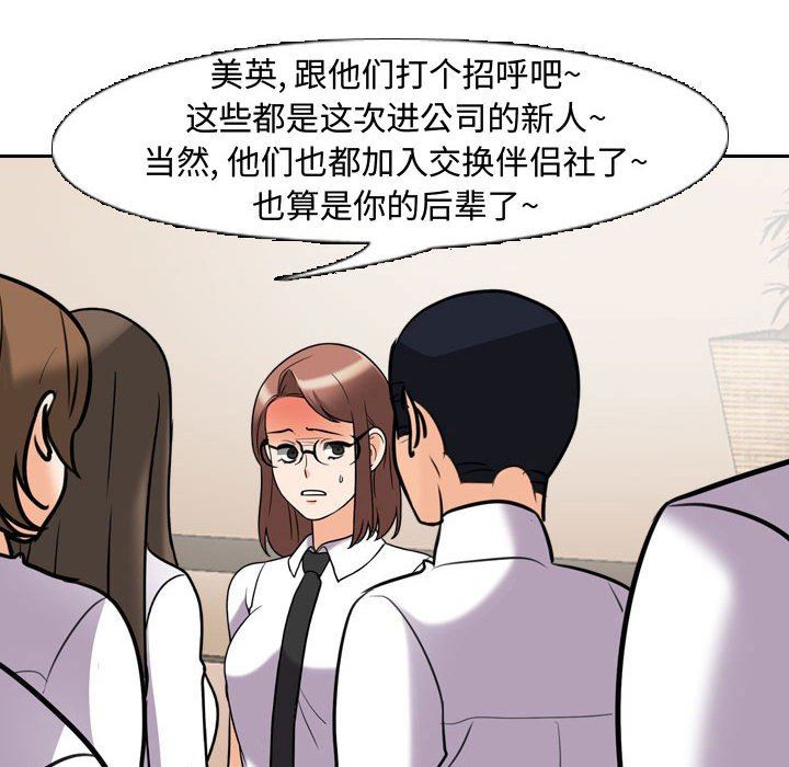 同事換換愛第87話