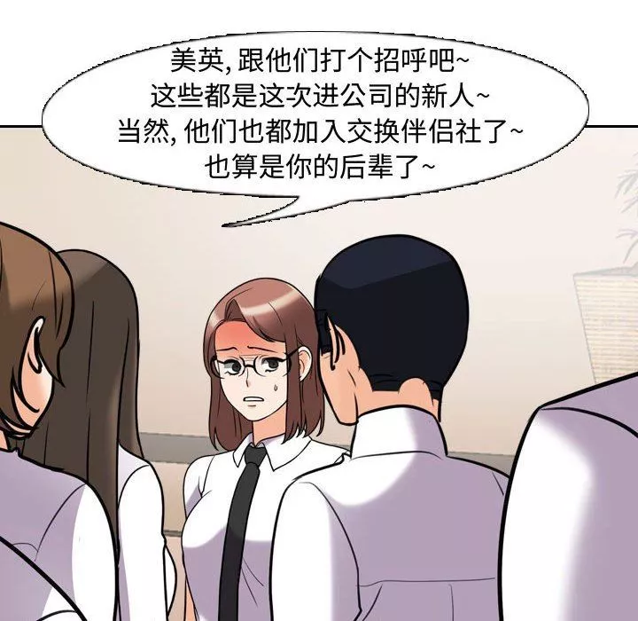 同事换换爱-第87话 - 图片 82