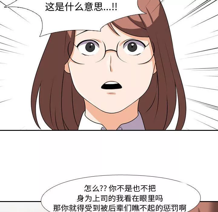同事換換愛第87話