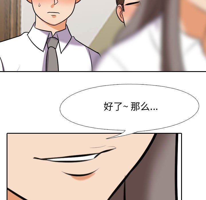 同事換換愛第88話