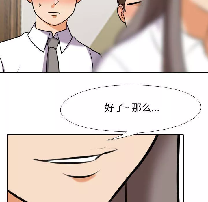 同事换换爱-第88话 - 图片 9
