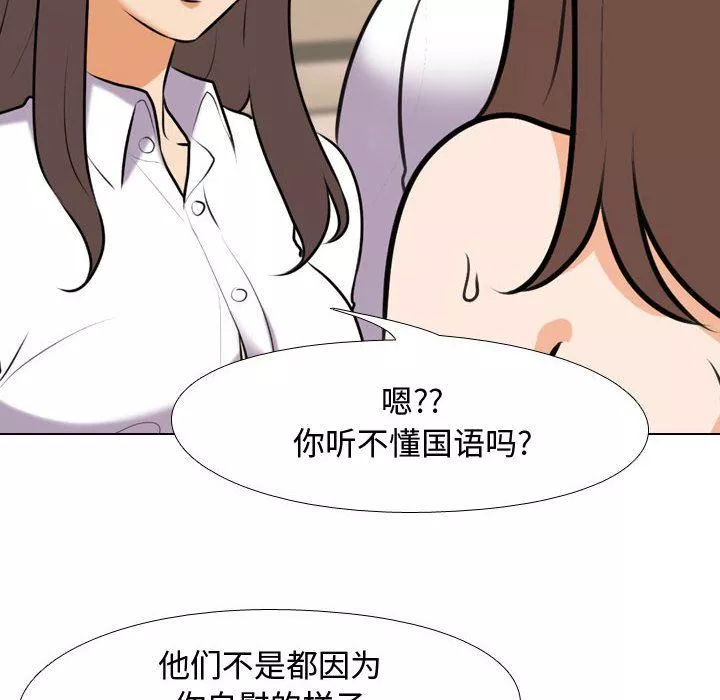 同事换换爱-第88话 - 图片 46