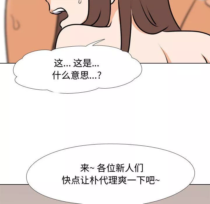 同事換換愛第88話