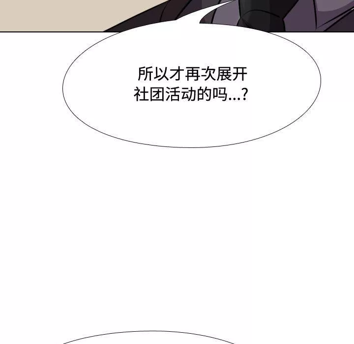 同事換換愛第89話