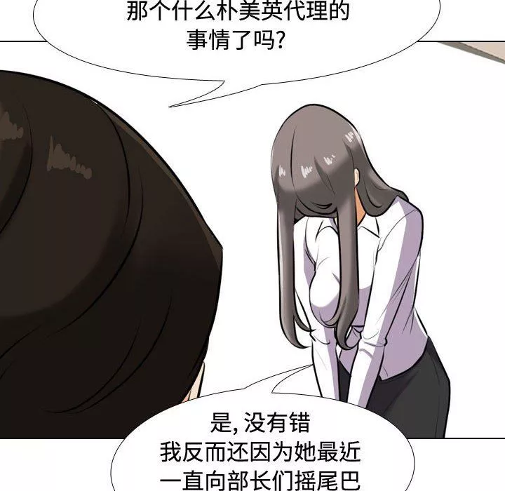 同事換換愛第89話