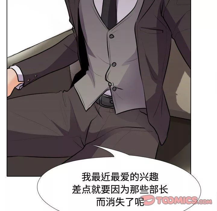 同事換換愛第89話