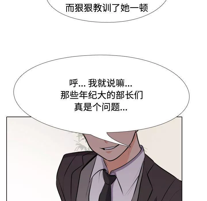 同事換換愛第89話