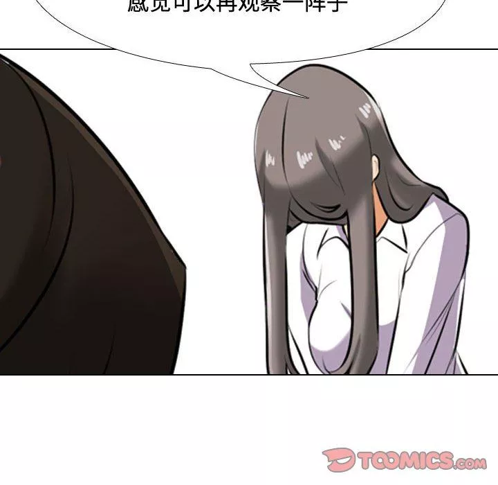 同事換換愛第89話
