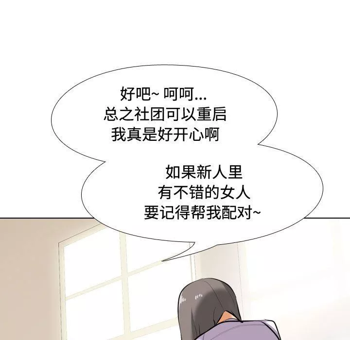 同事換換愛第89話