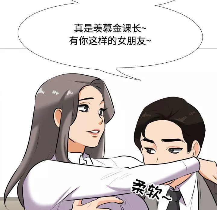 同事換換愛第89話