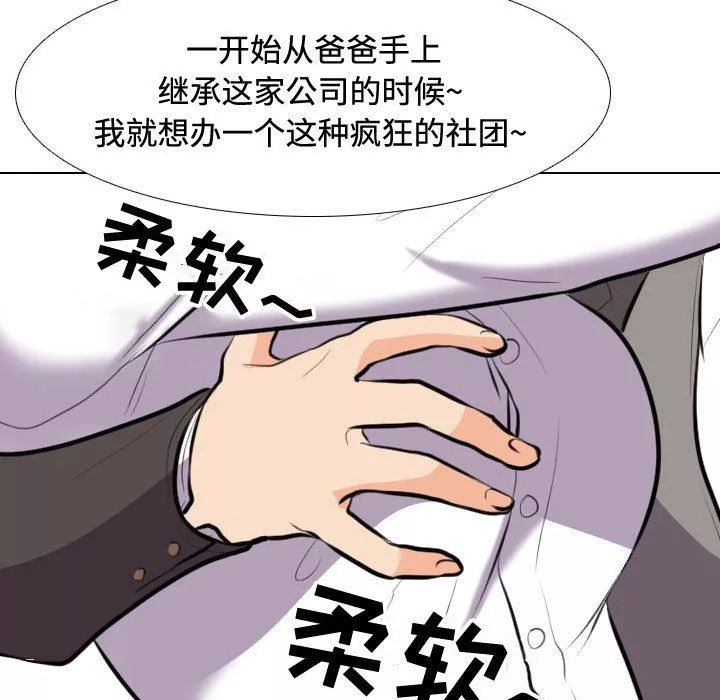 同事換換愛第89話