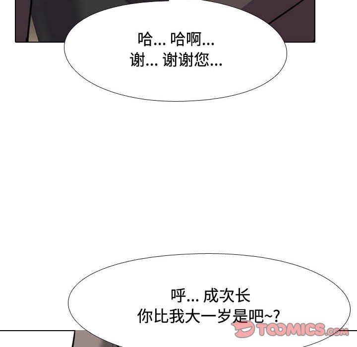 同事换换爱第89话