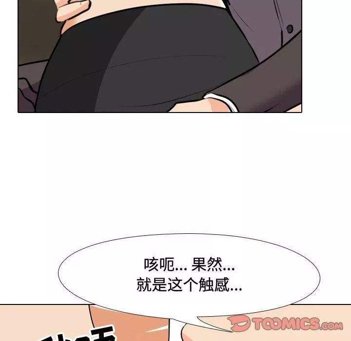 同事换换爱-第89话 - 图片 68