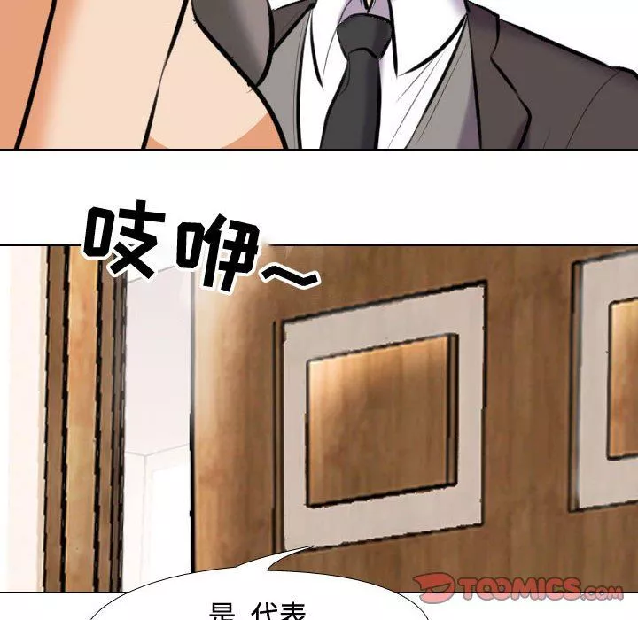 同事換換愛第89話