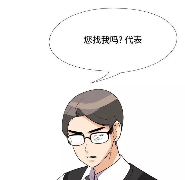 同事换换爱-第89话 - 图片 77