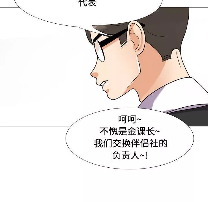同事换换爱-第89话 - 图片 82