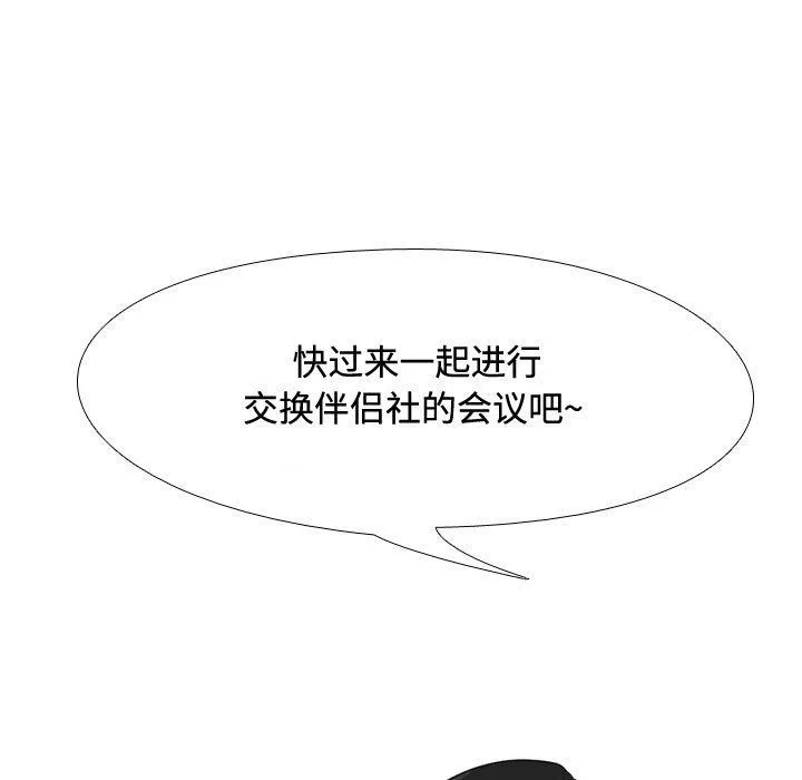 同事换换爱-第89话 - 图片 83