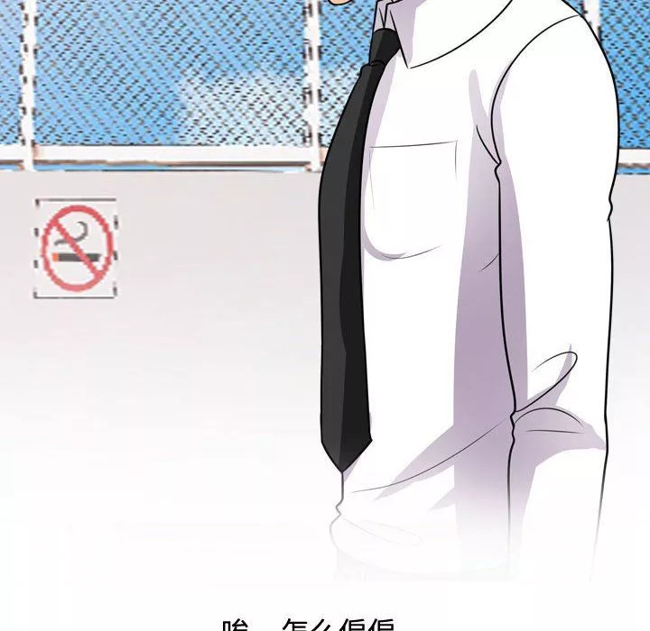 同事换换爱-第89话 - 图片 90