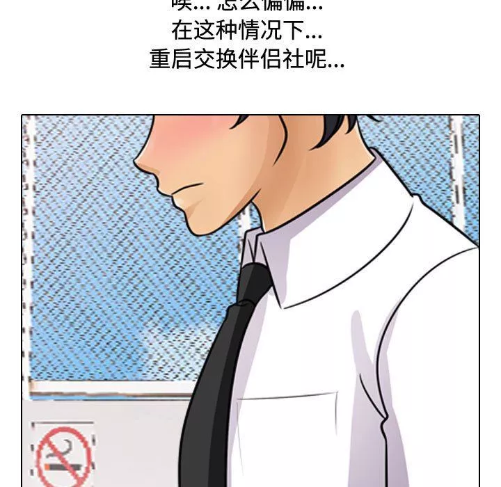 同事换换爱-第89话 - 图片 91