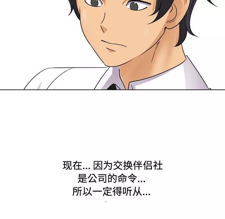 同事換換愛第89話