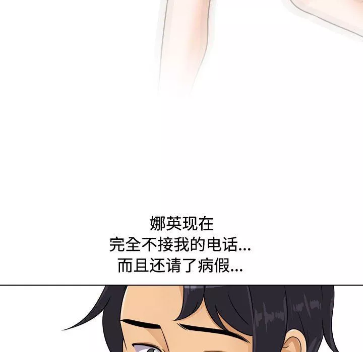 同事換換愛第89話