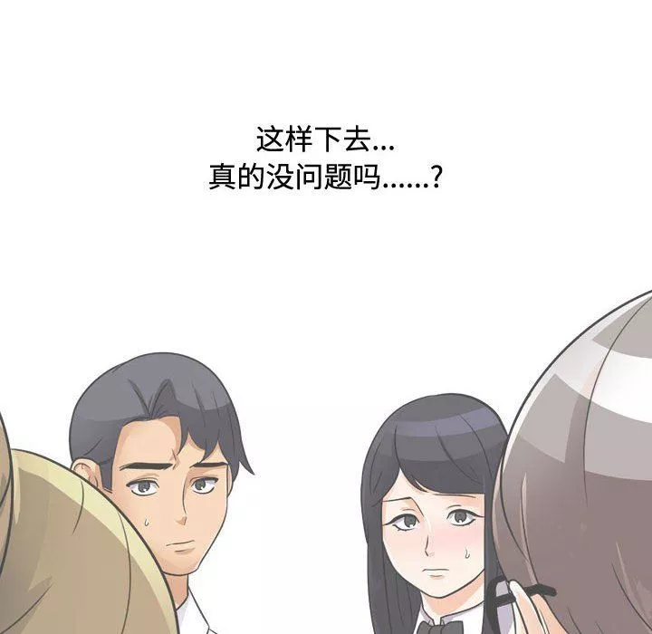 同事換換愛第89話