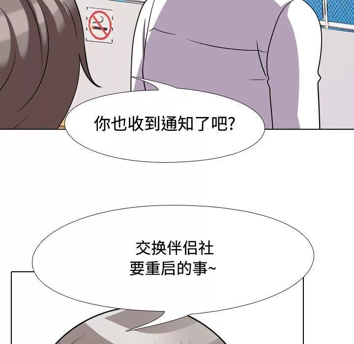 同事換換愛第89話