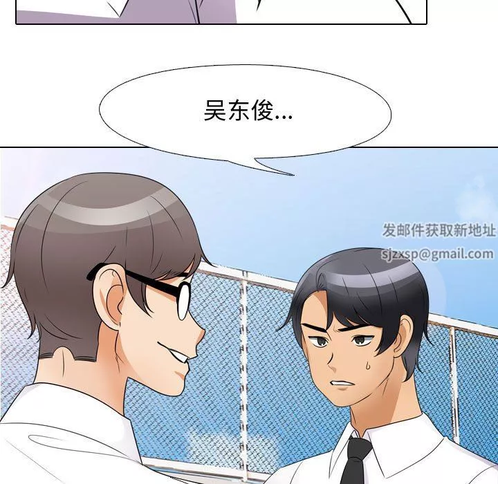 同事換換愛第89話