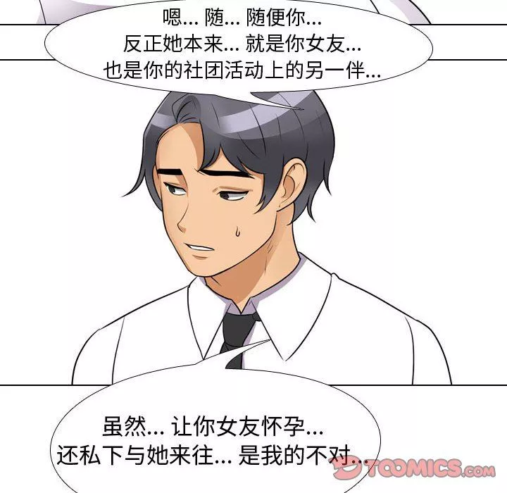 同事換換愛第89話