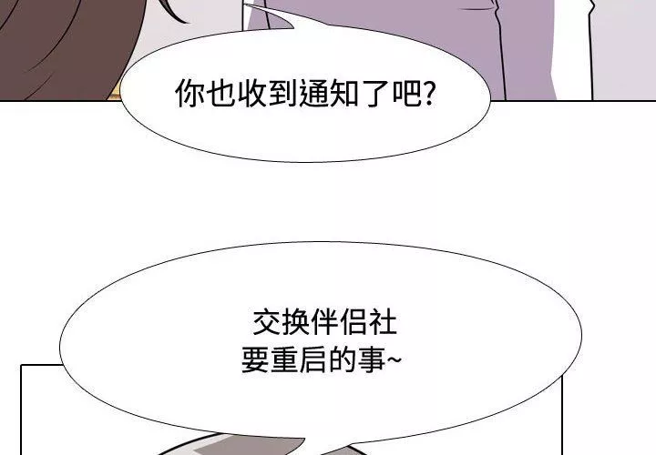 同事換換愛第90話