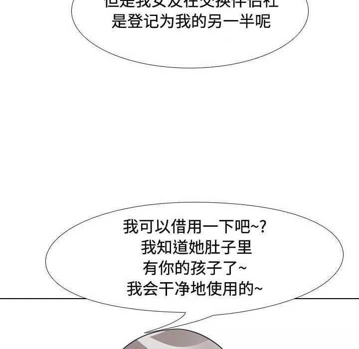 同事換換愛第90話