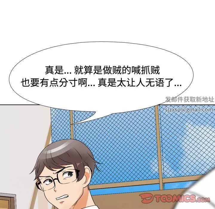 同事換換愛第90話