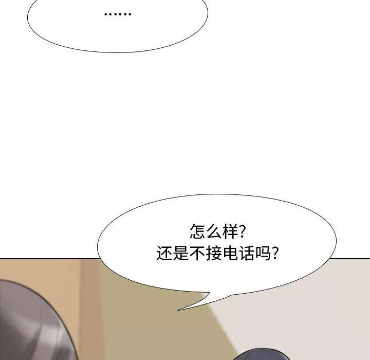 同事換換愛第90話