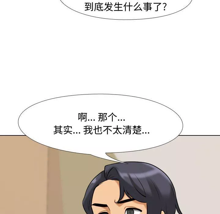 同事換換愛第90話