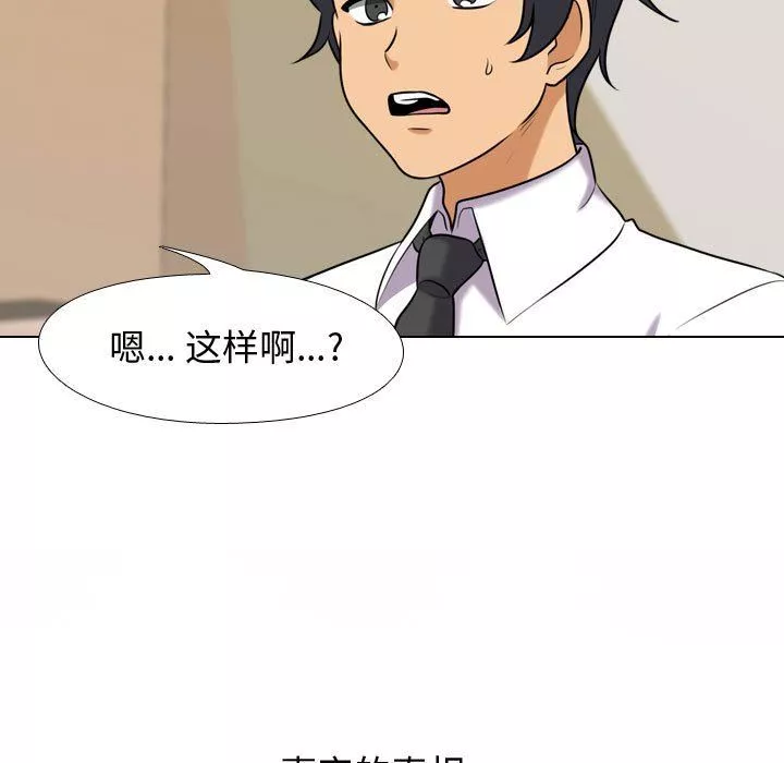 同事換換愛第90話
