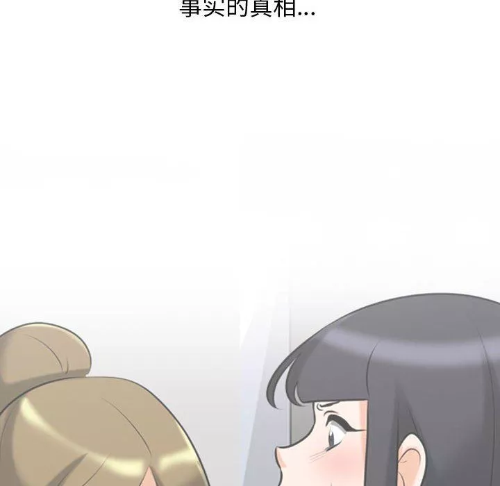 同事換換愛第90話