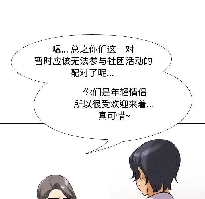同事换换爱-第90话 - 图片 29