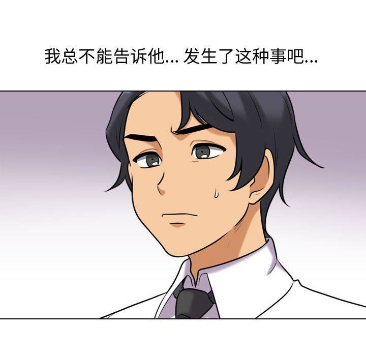 同事換換愛第90話