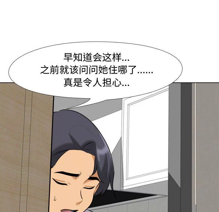 同事換換愛第90話