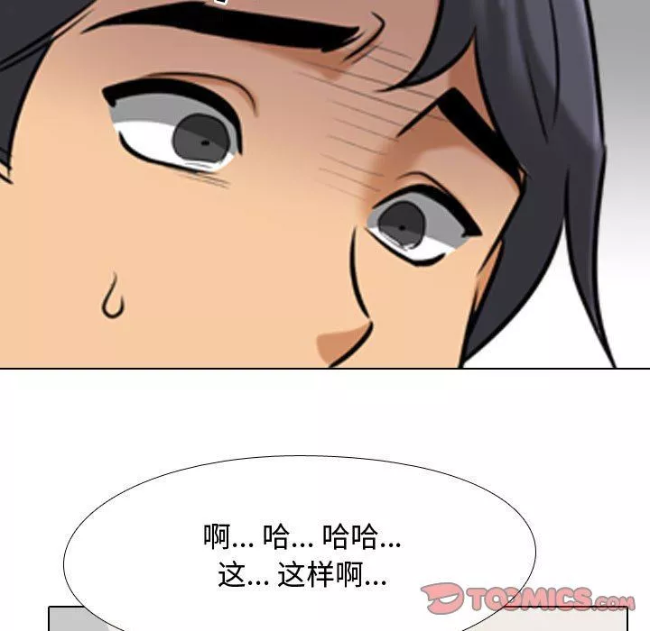 同事換換愛第90話