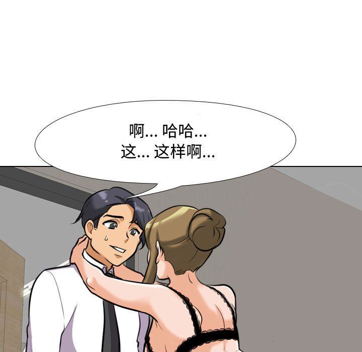 同事換換愛第90話