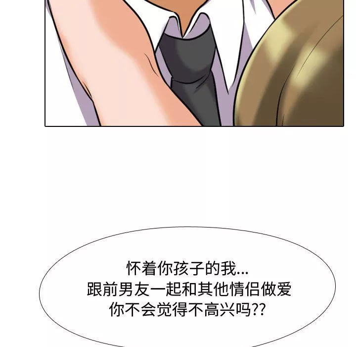 同事換換愛第90話