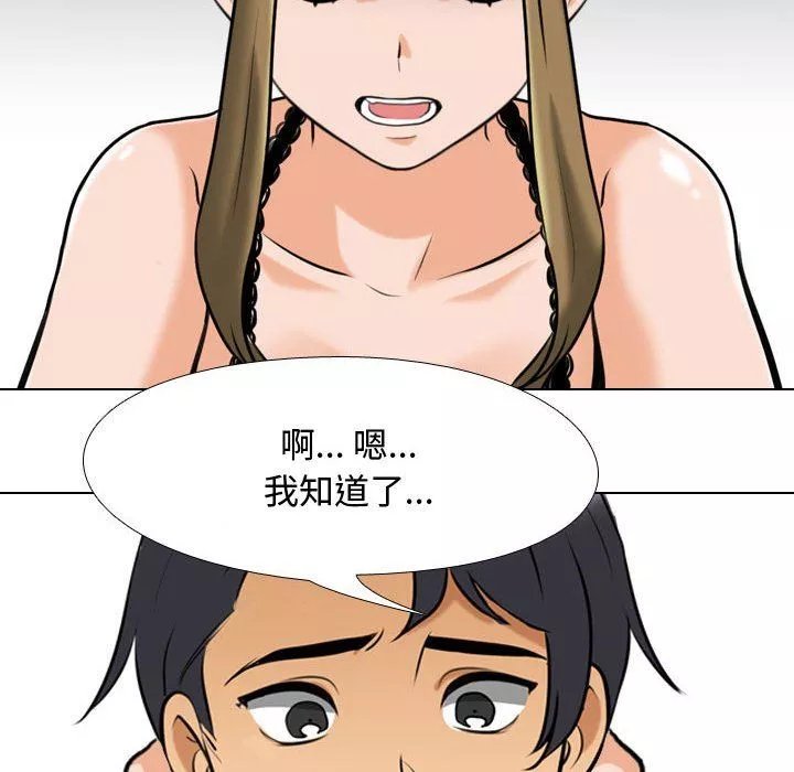 同事換換愛第90話