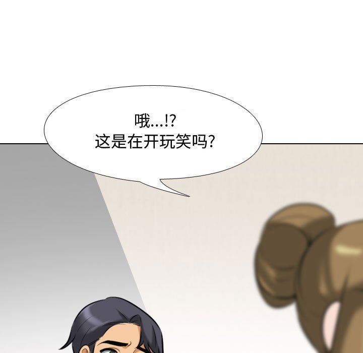 同事換換愛第90話