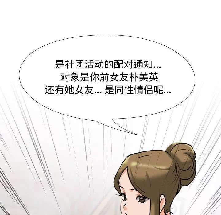 同事换换爱-第90话 - 图片 80