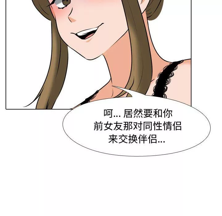 同事换换爱-第90话 - 图片 90