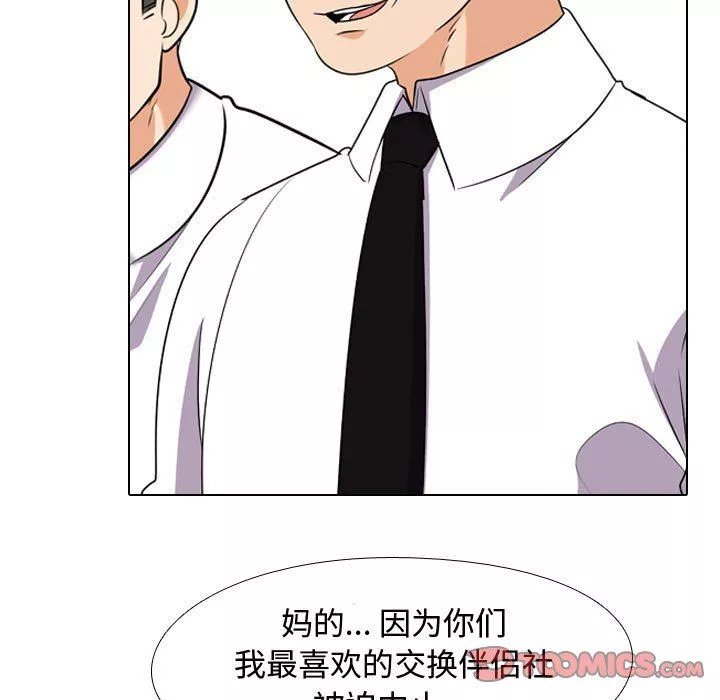 同事换换爱-第90话 - 图片 105