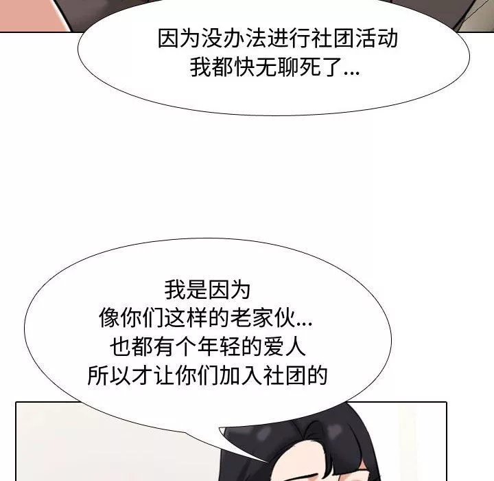 同事换换爱-第90话 - 图片 110
