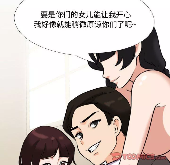 同事換換愛第90話