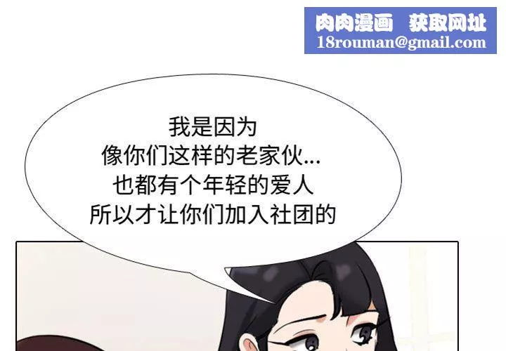 同事換換愛第91話